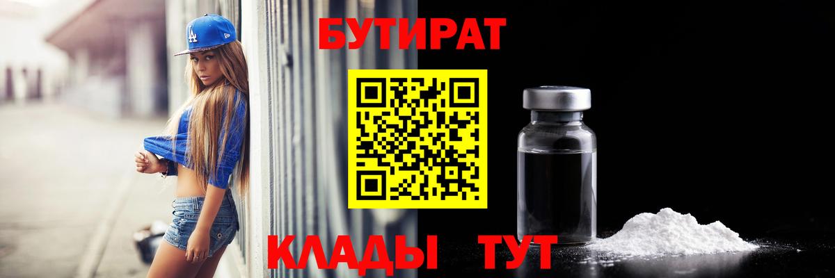 БУТИРАТ 99%  Вход с VPN  БУТИРАТ  Соликамск 